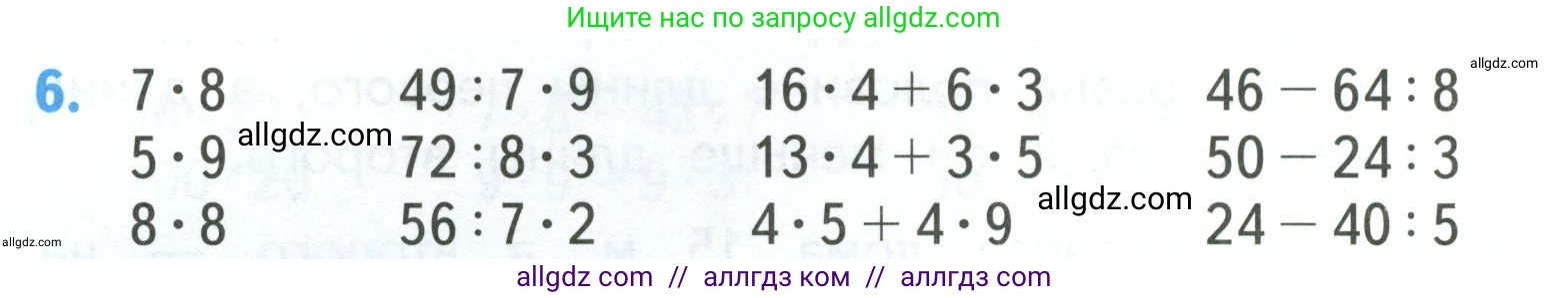 Математика, 3 класс Учебник, авторы: Моро Мария Игнатьевна, Бантова Мария Александровна, Бельтюкова Галина Васильевна, Волкова Светлана Ивановна, Степанова Светлана Вячеславовна, издательство Просвещение, Москва, 2023, белого цвета, Часть 2, страница 10, номер 6, Условие