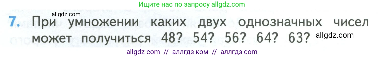 Математика, 3 класс Учебник, авторы: Моро Мария Игнатьевна, Бантова Мария Александровна, Бельтюкова Галина Васильевна, Волкова Светлана Ивановна, Степанова Светлана Вячеславовна, издательство Просвещение, Москва, 2023, белого цвета, Часть 2, страница 10, номер 7, Условие