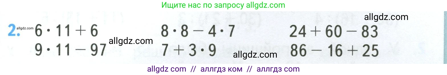Математика, 3 класс Учебник, авторы: Моро Мария Игнатьевна, Бантова Мария Александровна, Бельтюкова Галина Васильевна, Волкова Светлана Ивановна, Степанова Светлана Вячеславовна, издательство Просвещение, Москва, 2023, белого цвета, Часть 2, страница 11, номер 2, Условие