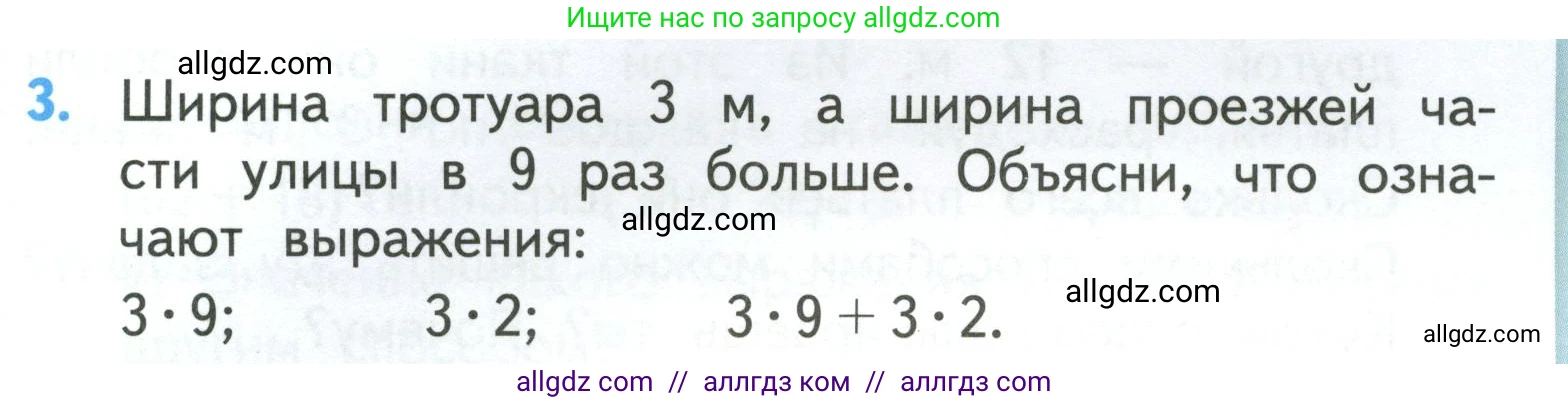 Математика, 3 класс Учебник, авторы: Моро Мария Игнатьевна, Бантова Мария Александровна, Бельтюкова Галина Васильевна, Волкова Светлана Ивановна, Степанова Светлана Вячеславовна, издательство Просвещение, Москва, 2023, белого цвета, Часть 2, страница 11, номер 3, Условие