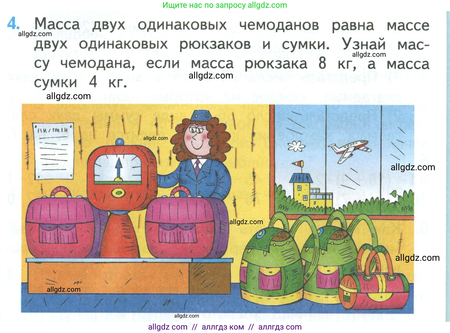 Математика, 3 класс Учебник, авторы: Моро Мария Игнатьевна, Бантова Мария Александровна, Бельтюкова Галина Васильевна, Волкова Светлана Ивановна, Степанова Светлана Вячеславовна, издательство Просвещение, Москва, 2023, белого цвета, Часть 2, страница 11, номер 4, Условие