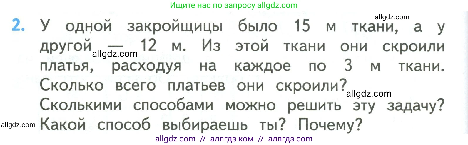 Математика, 3 класс Учебник, авторы: Моро Мария Игнатьевна, Бантова Мария Александровна, Бельтюкова Галина Васильевна, Волкова Светлана Ивановна, Степанова Светлана Вячеславовна, издательство Просвещение, Москва, 2023, белого цвета, Часть 2, страница 12, номер 2, Условие