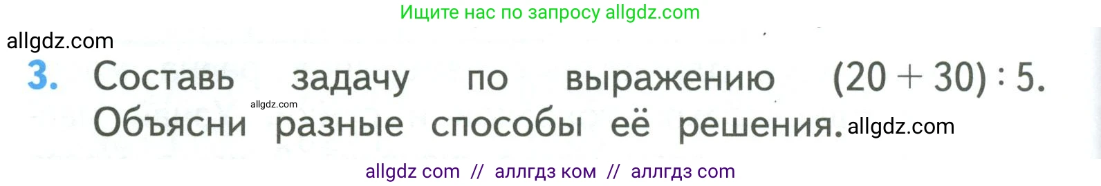Математика, 3 класс Учебник, авторы: Моро Мария Игнатьевна, Бантова Мария Александровна, Бельтюкова Галина Васильевна, Волкова Светлана Ивановна, Степанова Светлана Вячеславовна, издательство Просвещение, Москва, 2023, белого цвета, Часть 2, страница 12, номер 3, Условие