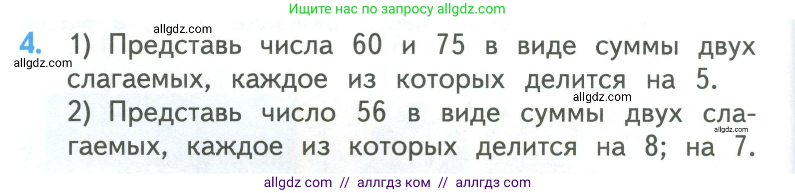 Математика, 3 класс Учебник, авторы: Моро Мария Игнатьевна, Бантова Мария Александровна, Бельтюкова Галина Васильевна, Волкова Светлана Ивановна, Степанова Светлана Вячеславовна, издательство Просвещение, Москва, 2023, белого цвета, Часть 2, страница 12, номер 4, Условие