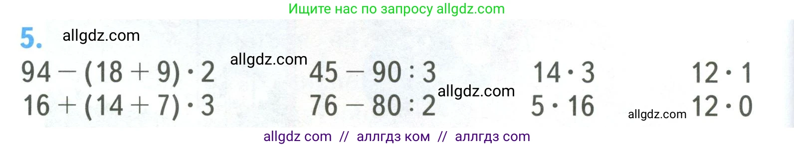 Математика, 3 класс Учебник, авторы: Моро Мария Игнатьевна, Бантова Мария Александровна, Бельтюкова Галина Васильевна, Волкова Светлана Ивановна, Степанова Светлана Вячеславовна, издательство Просвещение, Москва, 2023, белого цвета, Часть 2, страница 12, номер 5, Условие