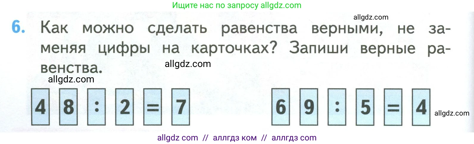 Математика, 3 класс Учебник, авторы: Моро Мария Игнатьевна, Бантова Мария Александровна, Бельтюкова Галина Васильевна, Волкова Светлана Ивановна, Степанова Светлана Вячеславовна, издательство Просвещение, Москва, 2023, белого цвета, Часть 2, страница 12, номер 6, Условие