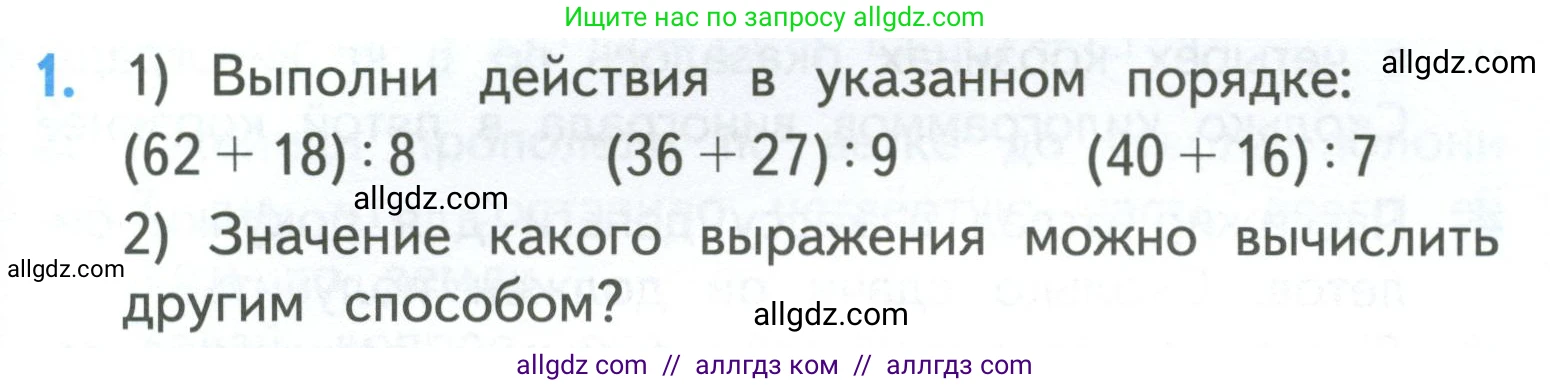 Математика, 3 класс Учебник, авторы: Моро Мария Игнатьевна, Бантова Мария Александровна, Бельтюкова Галина Васильевна, Волкова Светлана Ивановна, Степанова Светлана Вячеславовна, издательство Просвещение, Москва, 2023, белого цвета, Часть 2, страница 13, номер 1, Условие