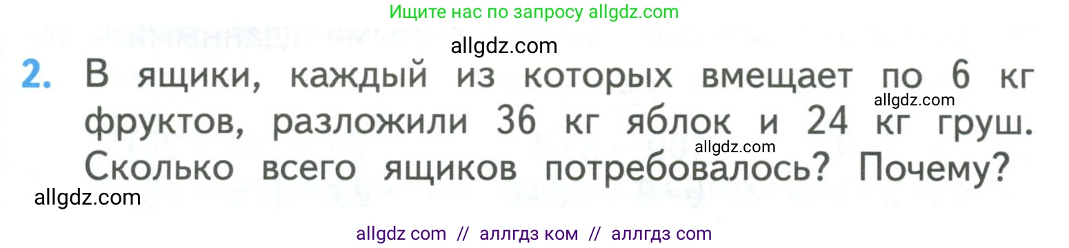 Математика, 3 класс Учебник, авторы: Моро Мария Игнатьевна, Бантова Мария Александровна, Бельтюкова Галина Васильевна, Волкова Светлана Ивановна, Степанова Светлана Вячеславовна, издательство Просвещение, Москва, 2023, белого цвета, Часть 2, страница 13, номер 2, Условие