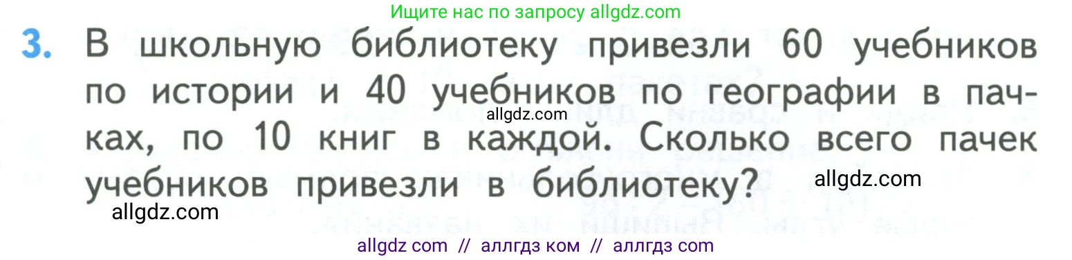 Математика, 3 класс Учебник, авторы: Моро Мария Игнатьевна, Бантова Мария Александровна, Бельтюкова Галина Васильевна, Волкова Светлана Ивановна, Степанова Светлана Вячеславовна, издательство Просвещение, Москва, 2023, белого цвета, Часть 2, страница 13, номер 3, Условие
