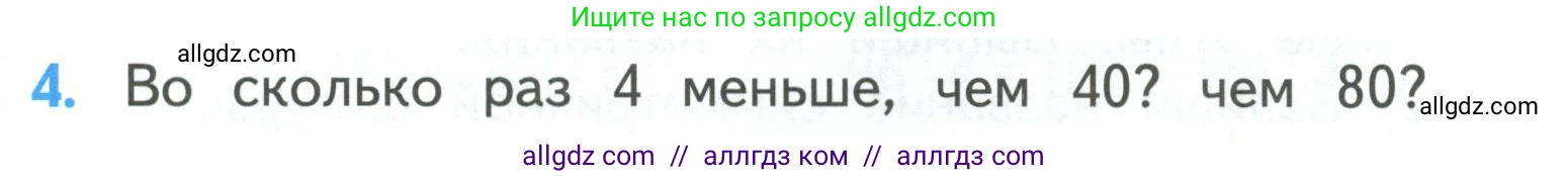 Математика, 3 класс Учебник, авторы: Моро Мария Игнатьевна, Бантова Мария Александровна, Бельтюкова Галина Васильевна, Волкова Светлана Ивановна, Степанова Светлана Вячеславовна, издательство Просвещение, Москва, 2023, белого цвета, Часть 2, страница 13, номер 4, Условие