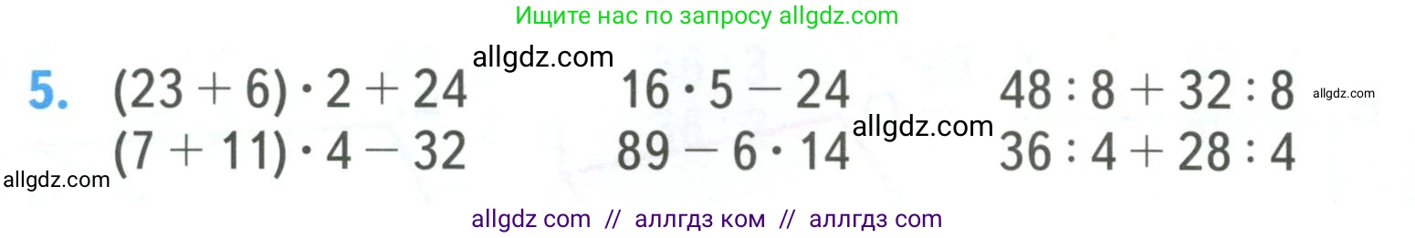 Математика, 3 класс Учебник, авторы: Моро Мария Игнатьевна, Бантова Мария Александровна, Бельтюкова Галина Васильевна, Волкова Светлана Ивановна, Степанова Светлана Вячеславовна, издательство Просвещение, Москва, 2023, белого цвета, Часть 2, страница 13, номер 5, Условие