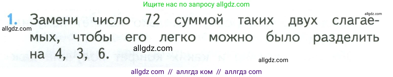 Математика, 3 класс Учебник, авторы: Моро Мария Игнатьевна, Бантова Мария Александровна, Бельтюкова Галина Васильевна, Волкова Светлана Ивановна, Степанова Светлана Вячеславовна, издательство Просвещение, Москва, 2023, белого цвета, Часть 2, страница 14, номер 1, Условие