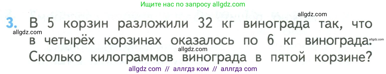 Математика, 3 класс Учебник, авторы: Моро Мария Игнатьевна, Бантова Мария Александровна, Бельтюкова Галина Васильевна, Волкова Светлана Ивановна, Степанова Светлана Вячеславовна, издательство Просвещение, Москва, 2023, белого цвета, Часть 2, страница 14, номер 3, Условие