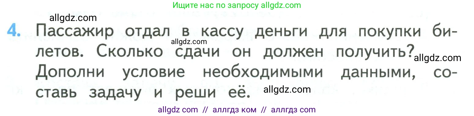Математика, 3 класс Учебник, авторы: Моро Мария Игнатьевна, Бантова Мария Александровна, Бельтюкова Галина Васильевна, Волкова Светлана Ивановна, Степанова Светлана Вячеславовна, издательство Просвещение, Москва, 2023, белого цвета, Часть 2, страница 14, номер 4, Условие