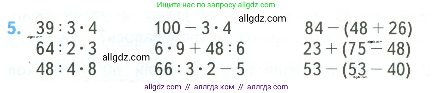 Математика, 3 класс Учебник, авторы: Моро Мария Игнатьевна, Бантова Мария Александровна, Бельтюкова Галина Васильевна, Волкова Светлана Ивановна, Степанова Светлана Вячеславовна, издательство Просвещение, Москва, 2023, белого цвета, Часть 2, страница 14, номер 5, Условие