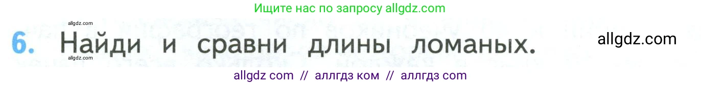 Математика, 3 класс Учебник, авторы: Моро Мария Игнатьевна, Бантова Мария Александровна, Бельтюкова Галина Васильевна, Волкова Светлана Ивановна, Степанова Светлана Вячеславовна, издательство Просвещение, Москва, 2023, белого цвета, Часть 2, страница 14, номер 6, Условие