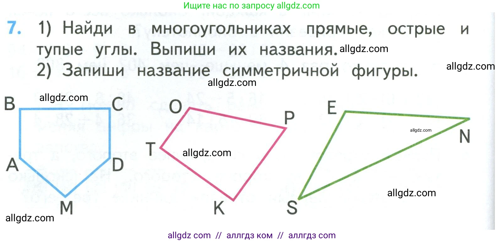 Математика, 3 класс Учебник, авторы: Моро Мария Игнатьевна, Бантова Мария Александровна, Бельтюкова Галина Васильевна, Волкова Светлана Ивановна, Степанова Светлана Вячеславовна, издательство Просвещение, Москва, 2023, белого цвета, Часть 2, страница 14, номер 7, Условие
