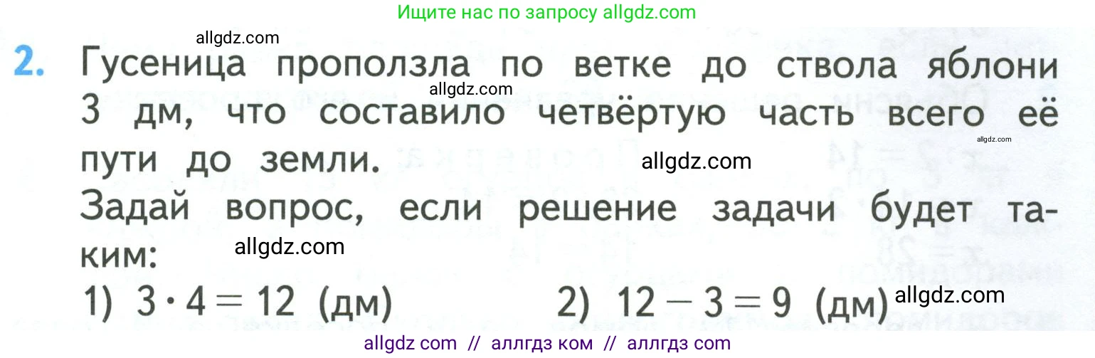 Математика, 3 класс Учебник, авторы: Моро Мария Игнатьевна, Бантова Мария Александровна, Бельтюкова Галина Васильевна, Волкова Светлана Ивановна, Степанова Светлана Вячеславовна, издательство Просвещение, Москва, 2023, белого цвета, Часть 2, страница 15, номер 2, Условие