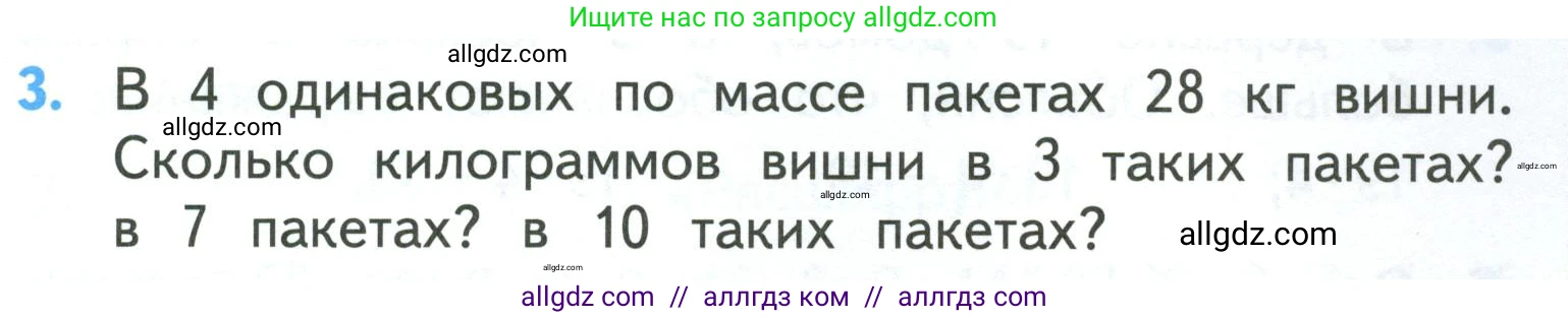 Математика, 3 класс Учебник, авторы: Моро Мария Игнатьевна, Бантова Мария Александровна, Бельтюкова Галина Васильевна, Волкова Светлана Ивановна, Степанова Светлана Вячеславовна, издательство Просвещение, Москва, 2023, белого цвета, Часть 2, страница 15, номер 3, Условие