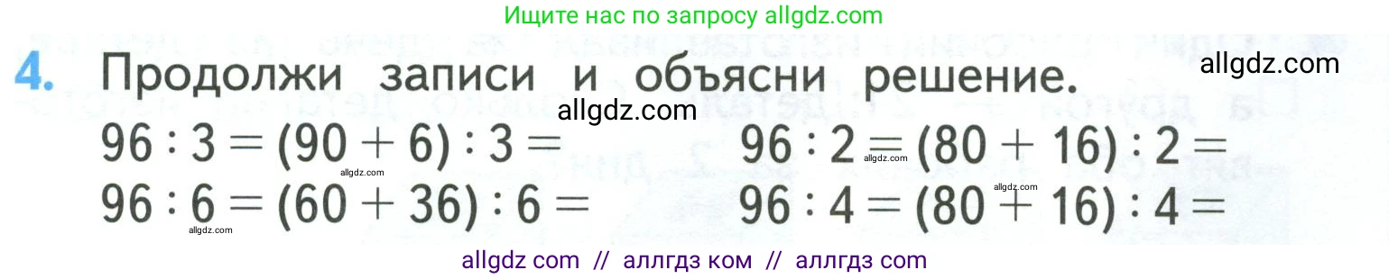 Математика, 3 класс Учебник, авторы: Моро Мария Игнатьевна, Бантова Мария Александровна, Бельтюкова Галина Васильевна, Волкова Светлана Ивановна, Степанова Светлана Вячеславовна, издательство Просвещение, Москва, 2023, белого цвета, Часть 2, страница 15, номер 4, Условие