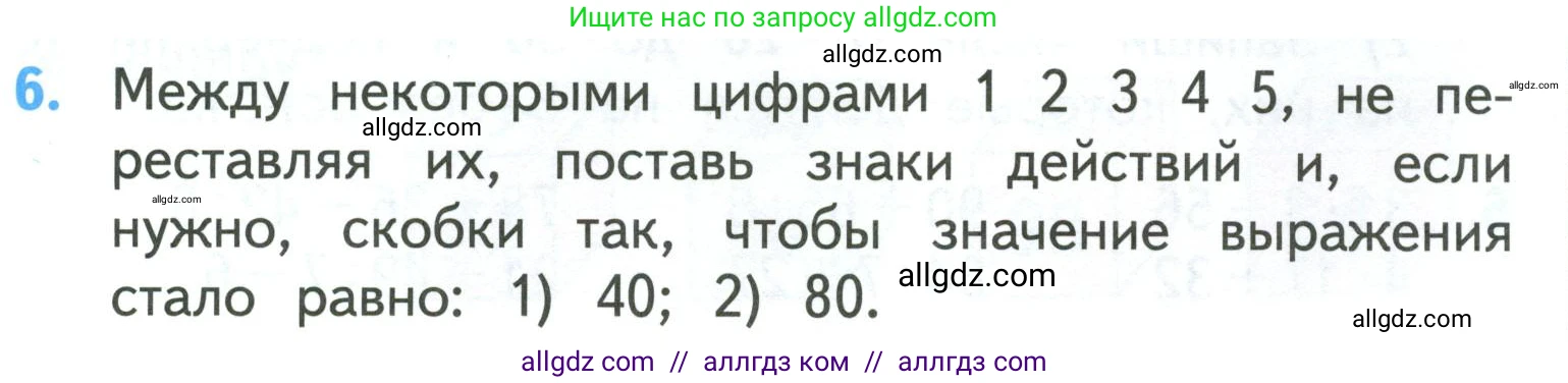 Математика, 3 класс Учебник, авторы: Моро Мария Игнатьевна, Бантова Мария Александровна, Бельтюкова Галина Васильевна, Волкова Светлана Ивановна, Степанова Светлана Вячеславовна, издательство Просвещение, Москва, 2023, белого цвета, Часть 2, страница 15, номер 6, Условие