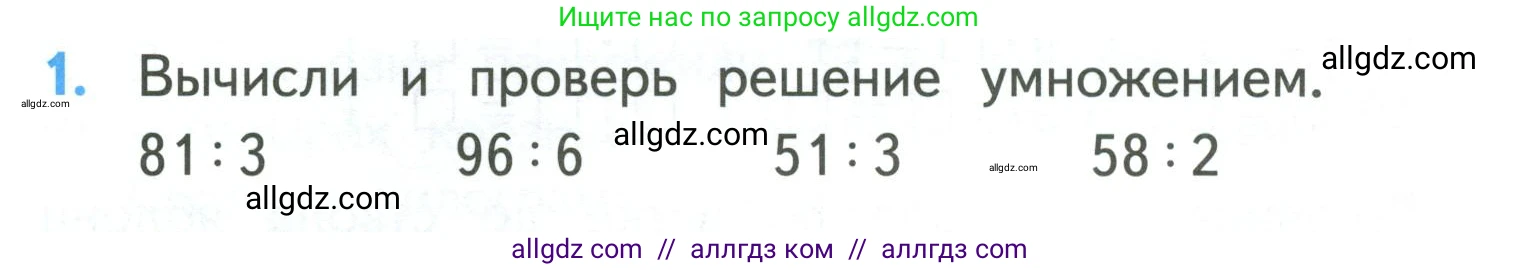 Математика, 3 класс Учебник, авторы: Моро Мария Игнатьевна, Бантова Мария Александровна, Бельтюкова Галина Васильевна, Волкова Светлана Ивановна, Степанова Светлана Вячеславовна, издательство Просвещение, Москва, 2023, белого цвета, Часть 2, страница 16, номер 1, Условие