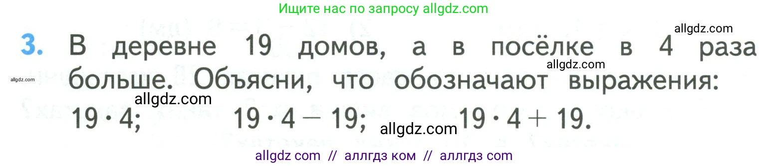 Математика, 3 класс Учебник, авторы: Моро Мария Игнатьевна, Бантова Мария Александровна, Бельтюкова Галина Васильевна, Волкова Светлана Ивановна, Степанова Светлана Вячеславовна, издательство Просвещение, Москва, 2023, белого цвета, Часть 2, страница 16, номер 3, Условие
