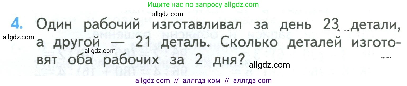 Математика, 3 класс Учебник, авторы: Моро Мария Игнатьевна, Бантова Мария Александровна, Бельтюкова Галина Васильевна, Волкова Светлана Ивановна, Степанова Светлана Вячеславовна, издательство Просвещение, Москва, 2023, белого цвета, Часть 2, страница 16, номер 4, Условие