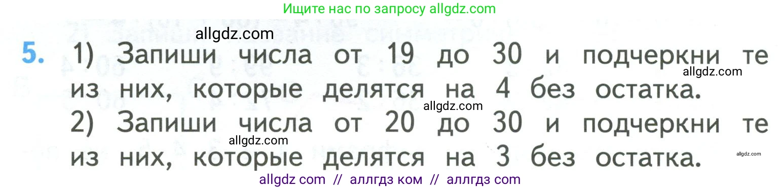 Математика, 3 класс Учебник, авторы: Моро Мария Игнатьевна, Бантова Мария Александровна, Бельтюкова Галина Васильевна, Волкова Светлана Ивановна, Степанова Светлана Вячеславовна, издательство Просвещение, Москва, 2023, белого цвета, Часть 2, страница 16, номер 5, Условие