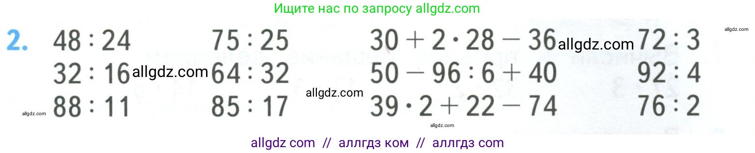 Математика, 3 класс Учебник, авторы: Моро Мария Игнатьевна, Бантова Мария Александровна, Бельтюкова Галина Васильевна, Волкова Светлана Ивановна, Степанова Светлана Вячеславовна, издательство Просвещение, Москва, 2023, белого цвета, Часть 2, страница 17, номер 2, Условие