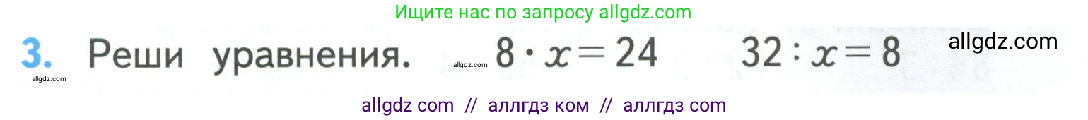 Математика, 3 класс Учебник, авторы: Моро Мария Игнатьевна, Бантова Мария Александровна, Бельтюкова Галина Васильевна, Волкова Светлана Ивановна, Степанова Светлана Вячеславовна, издательство Просвещение, Москва, 2023, белого цвета, Часть 2, страница 17, номер 3, Условие