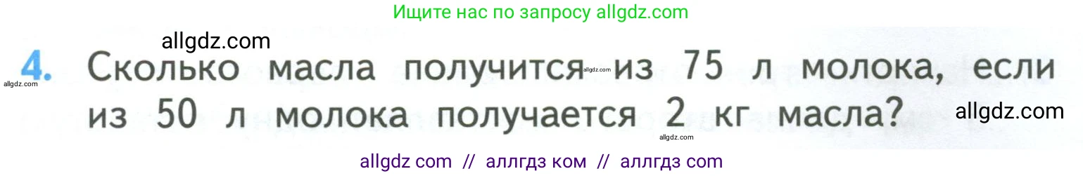 Математика, 3 класс Учебник, авторы: Моро Мария Игнатьевна, Бантова Мария Александровна, Бельтюкова Галина Васильевна, Волкова Светлана Ивановна, Степанова Светлана Вячеславовна, издательство Просвещение, Москва, 2023, белого цвета, Часть 2, страница 17, номер 4, Условие