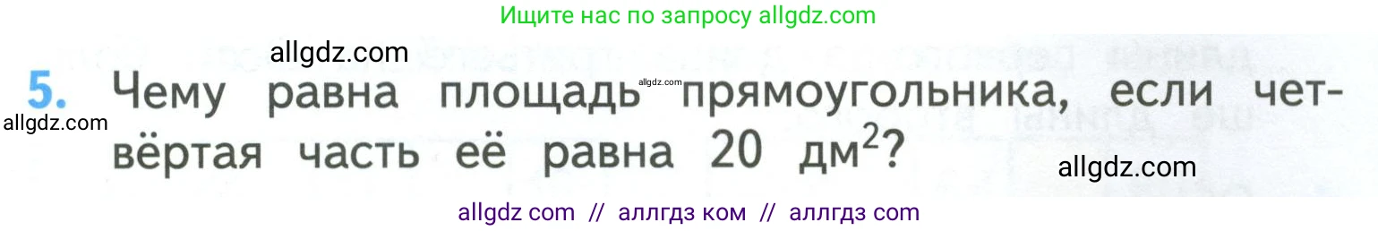 Математика, 3 класс Учебник, авторы: Моро Мария Игнатьевна, Бантова Мария Александровна, Бельтюкова Галина Васильевна, Волкова Светлана Ивановна, Степанова Светлана Вячеславовна, издательство Просвещение, Москва, 2023, белого цвета, Часть 2, страница 17, номер 5, Условие