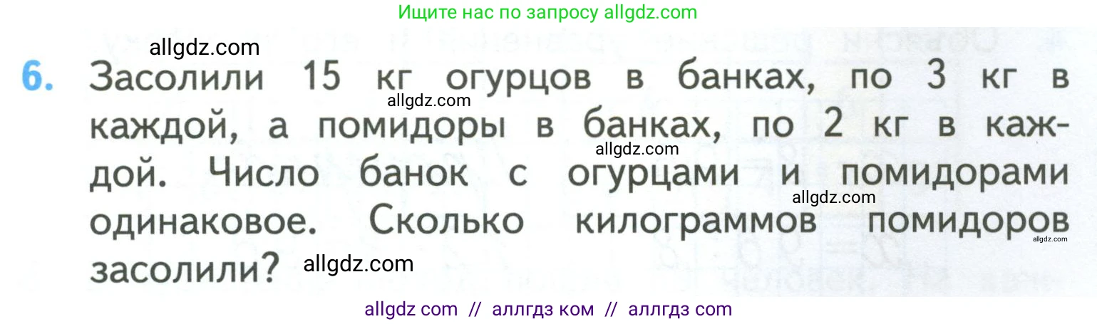 Математика, 3 класс Учебник, авторы: Моро Мария Игнатьевна, Бантова Мария Александровна, Бельтюкова Галина Васильевна, Волкова Светлана Ивановна, Степанова Светлана Вячеславовна, издательство Просвещение, Москва, 2023, белого цвета, Часть 2, страница 17, номер 6, Условие