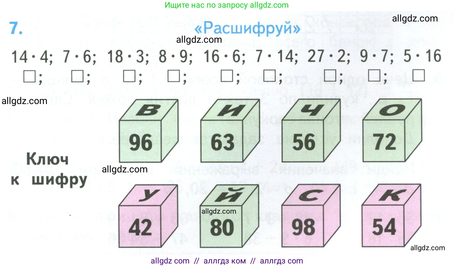 Математика, 3 класс Учебник, авторы: Моро Мария Игнатьевна, Бантова Мария Александровна, Бельтюкова Галина Васильевна, Волкова Светлана Ивановна, Степанова Светлана Вячеславовна, издательство Просвещение, Москва, 2023, белого цвета, Часть 2, страница 17, номер 7, Условие