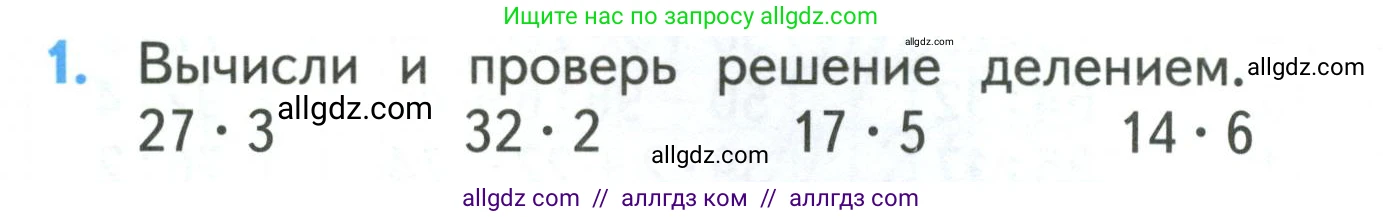 Математика, 3 класс Учебник, авторы: Моро Мария Игнатьевна, Бантова Мария Александровна, Бельтюкова Галина Васильевна, Волкова Светлана Ивановна, Степанова Светлана Вячеславовна, издательство Просвещение, Москва, 2023, белого цвета, Часть 2, страница 18, номер 1, Условие