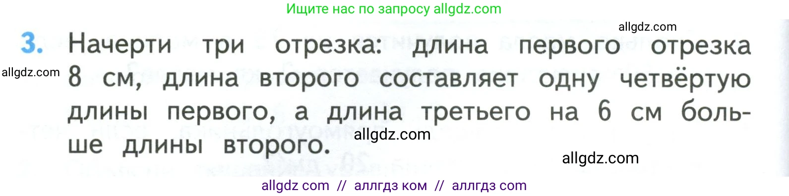 Математика, 3 класс Учебник, авторы: Моро Мария Игнатьевна, Бантова Мария Александровна, Бельтюкова Галина Васильевна, Волкова Светлана Ивановна, Степанова Светлана Вячеславовна, издательство Просвещение, Москва, 2023, белого цвета, Часть 2, страница 18, номер 3, Условие