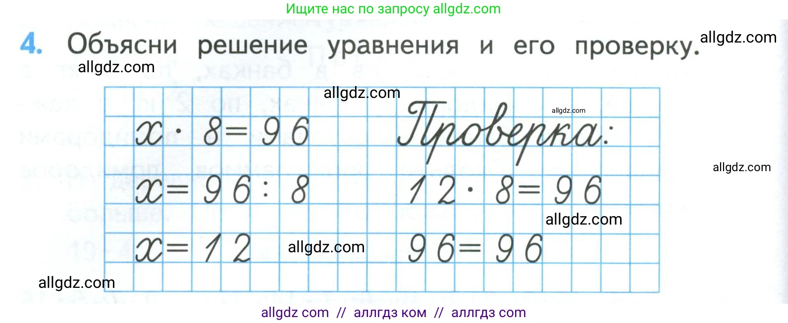 Математика, 3 класс Учебник, авторы: Моро Мария Игнатьевна, Бантова Мария Александровна, Бельтюкова Галина Васильевна, Волкова Светлана Ивановна, Степанова Светлана Вячеславовна, издательство Просвещение, Москва, 2023, белого цвета, Часть 2, страница 18, номер 4, Условие