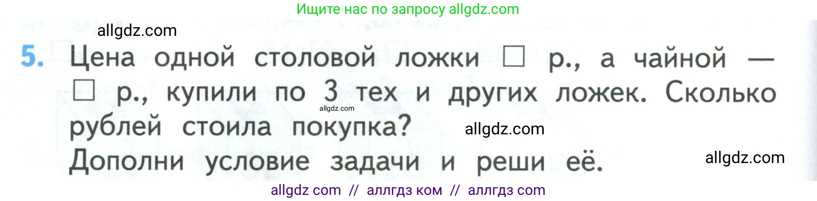 Математика, 3 класс Учебник, авторы: Моро Мария Игнатьевна, Бантова Мария Александровна, Бельтюкова Галина Васильевна, Волкова Светлана Ивановна, Степанова Светлана Вячеславовна, издательство Просвещение, Москва, 2023, белого цвета, Часть 2, страница 18, номер 5, Условие
