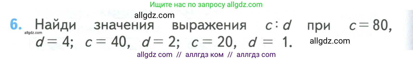 Математика, 3 класс Учебник, авторы: Моро Мария Игнатьевна, Бантова Мария Александровна, Бельтюкова Галина Васильевна, Волкова Светлана Ивановна, Степанова Светлана Вячеславовна, издательство Просвещение, Москва, 2023, белого цвета, Часть 2, страница 18, номер 6, Условие