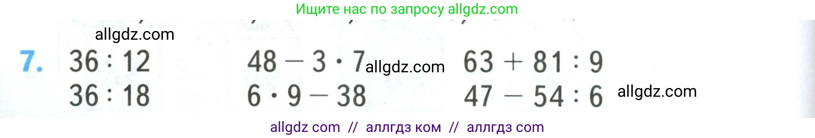 Математика, 3 класс Учебник, авторы: Моро Мария Игнатьевна, Бантова Мария Александровна, Бельтюкова Галина Васильевна, Волкова Светлана Ивановна, Степанова Светлана Вячеславовна, издательство Просвещение, Москва, 2023, белого цвета, Часть 2, страница 18, номер 7, Условие