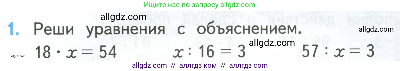Математика, 3 класс Учебник, авторы: Моро Мария Игнатьевна, Бантова Мария Александровна, Бельтюкова Галина Васильевна, Волкова Светлана Ивановна, Степанова Светлана Вячеславовна, издательство Просвещение, Москва, 2023, белого цвета, Часть 2, страница 19, номер 1, Условие