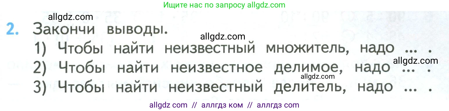 Математика, 3 класс Учебник, авторы: Моро Мария Игнатьевна, Бантова Мария Александровна, Бельтюкова Галина Васильевна, Волкова Светлана Ивановна, Степанова Светлана Вячеславовна, издательство Просвещение, Москва, 2023, белого цвета, Часть 2, страница 19, номер 2, Условие