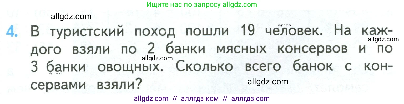 Математика, 3 класс Учебник, авторы: Моро Мария Игнатьевна, Бантова Мария Александровна, Бельтюкова Галина Васильевна, Волкова Светлана Ивановна, Степанова Светлана Вячеславовна, издательство Просвещение, Москва, 2023, белого цвета, Часть 2, страница 19, номер 4, Условие