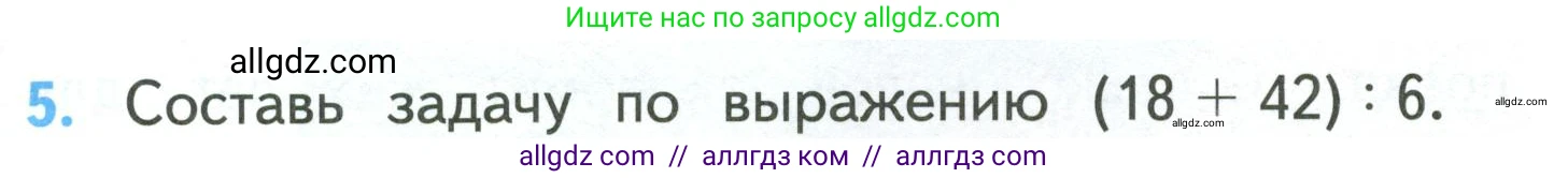 Математика, 3 класс Учебник, авторы: Моро Мария Игнатьевна, Бантова Мария Александровна, Бельтюкова Галина Васильевна, Волкова Светлана Ивановна, Степанова Светлана Вячеславовна, издательство Просвещение, Москва, 2023, белого цвета, Часть 2, страница 19, номер 5, Условие