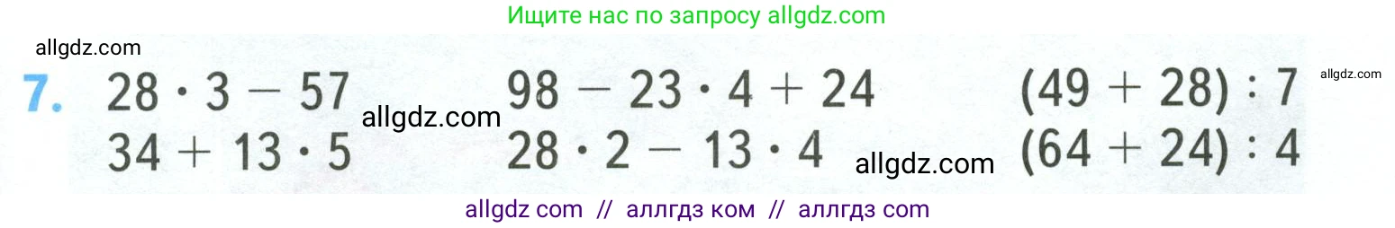 Математика, 3 класс Учебник, авторы: Моро Мария Игнатьевна, Бантова Мария Александровна, Бельтюкова Галина Васильевна, Волкова Светлана Ивановна, Степанова Светлана Вячеславовна, издательство Просвещение, Москва, 2023, белого цвета, Часть 2, страница 19, номер 7, Условие