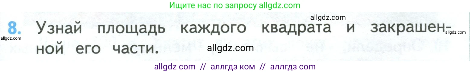 Математика, 3 класс Учебник, авторы: Моро Мария Игнатьевна, Бантова Мария Александровна, Бельтюкова Галина Васильевна, Волкова Светлана Ивановна, Степанова Светлана Вячеславовна, издательство Просвещение, Москва, 2023, белого цвета, Часть 2, страница 19, номер 8, Условие