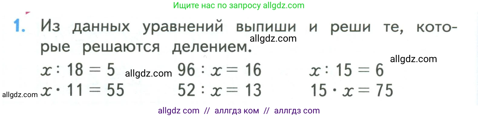 Математика, 3 класс Учебник, авторы: Моро Мария Игнатьевна, Бантова Мария Александровна, Бельтюкова Галина Васильевна, Волкова Светлана Ивановна, Степанова Светлана Вячеславовна, издательство Просвещение, Москва, 2023, белого цвета, Часть 2, страница 20, номер 1, Условие