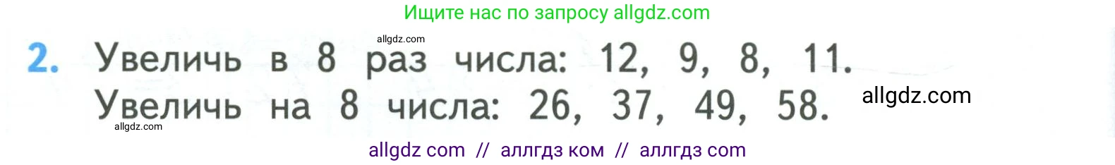 Математика, 3 класс Учебник, авторы: Моро Мария Игнатьевна, Бантова Мария Александровна, Бельтюкова Галина Васильевна, Волкова Светлана Ивановна, Степанова Светлана Вячеславовна, издательство Просвещение, Москва, 2023, белого цвета, Часть 2, страница 20, номер 2, Условие