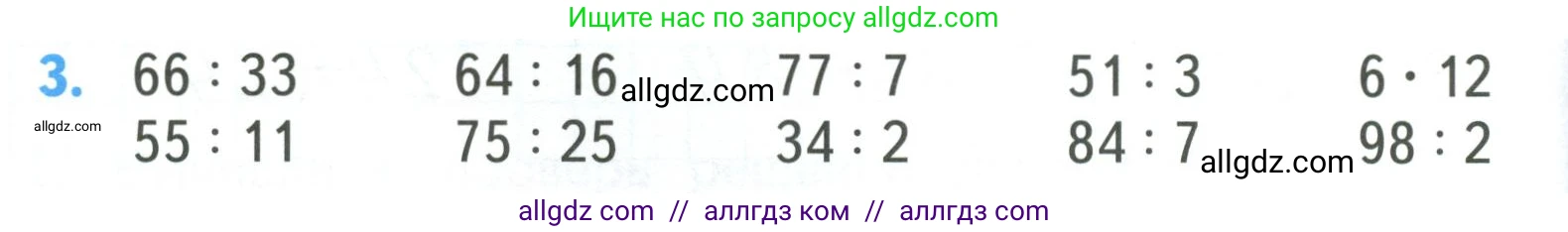 Математика, 3 класс Учебник, авторы: Моро Мария Игнатьевна, Бантова Мария Александровна, Бельтюкова Галина Васильевна, Волкова Светлана Ивановна, Степанова Светлана Вячеславовна, издательство Просвещение, Москва, 2023, белого цвета, Часть 2, страница 20, номер 3, Условие